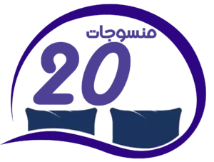 منسوجات 20