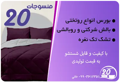 فروشگاه منسوجات 20