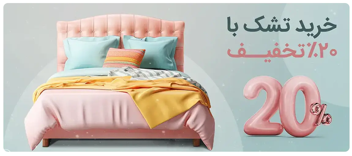 فروشگاه منسوجات 20